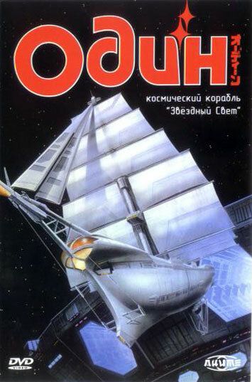Скачать Один: Космический корабль «Звездный свет» / Ôdîn - Kôshi hobune stâraito HDRip торрент