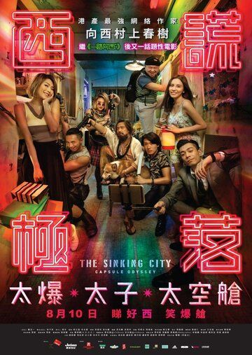 Скачать Тонущий город: Капсульная одиссея / Xi huang ji luo HDRip торрент
