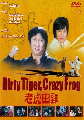 Скачать Грязный тигр, сумасшедшая лягушка / Lao hu tian ji HDRip торрент