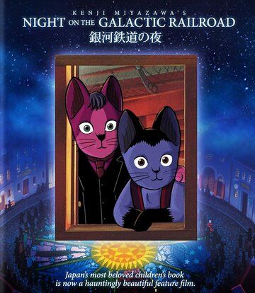 Мультфильм Ночь на Галактической железной дороге скачать торрент