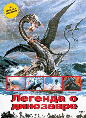 Скачать Легенда о динозавре / Kyôryû kaichô no densetsu HDRip торрент