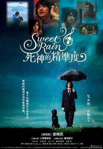 Скачать Прекрасный дождь / Suwito rein: Shinigami no seido HDRip торрент