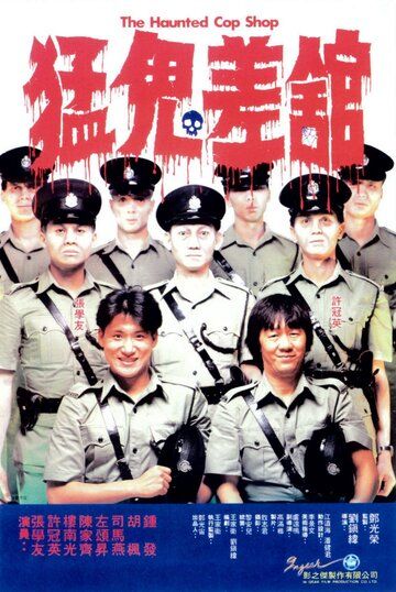 Скачать Полицейский участок с привидениями / Meng gui chai guan HDRip торрент