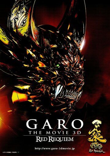 Скачать Гаро: Кровавый реквием / Garo: Red Requiem HDRip торрент