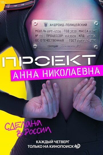 Скачать Проект «Анна Николаевна» 1 сезон HDRip торрент