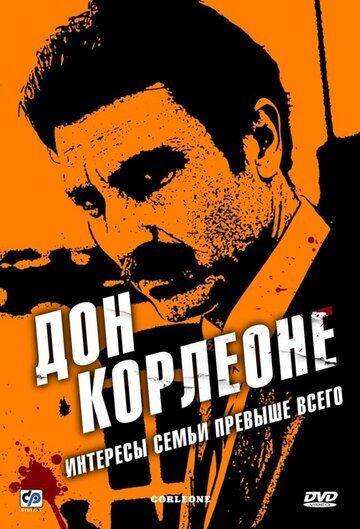 Скачать Дон Корлеоне / Corleone HDRip торрент