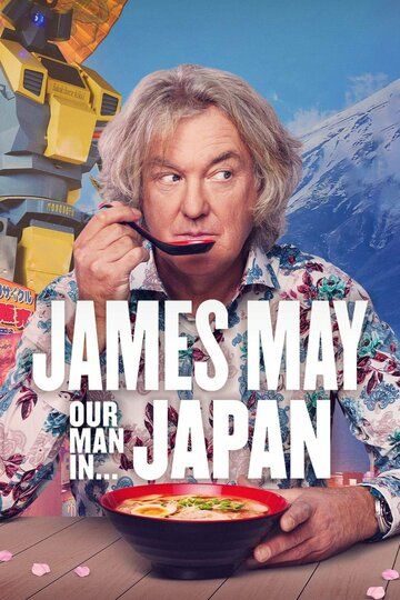 Сериал Джеймс Мэй: Наш человек в Японии скачать торрент