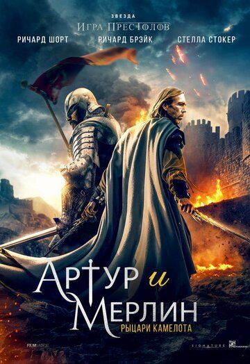 Скачать Артур и Мерлин: Рыцари Камелота / Arthur & Merlin: Knights of Camelot SATRip через торрент