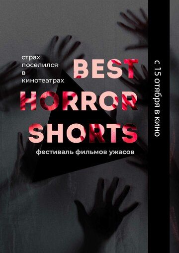 Фильм Best Horror Shorts 2020 скачать торрент