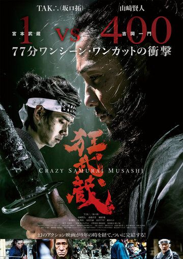 Скачать Безумный самурай Мусаси / Crazy Samurai Musashi HDRip торрент