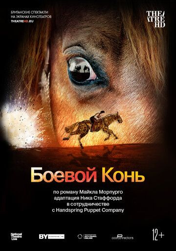 Скачать Боевой конь / National Theatre Live: War Horse HDRip торрент