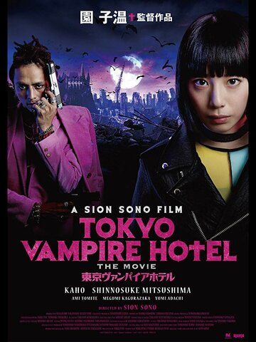 Фильм Токийский отель вампиров скачать торрент