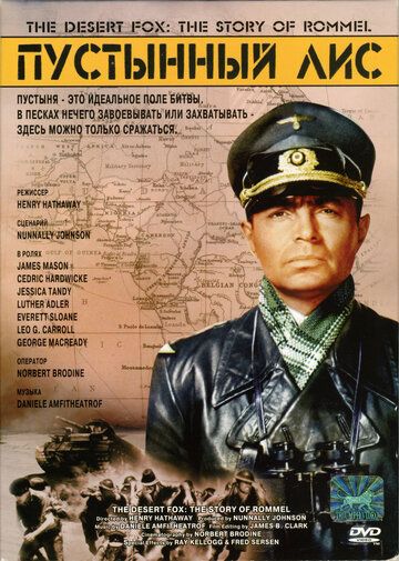 Скачать Пустынный лис / The Desert Fox: The Story of Rommel HDRip торрент