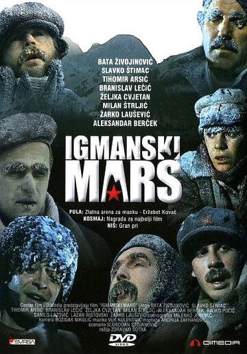 Скачать Igmanski mars / Igmanski Mars HDRip торрент
