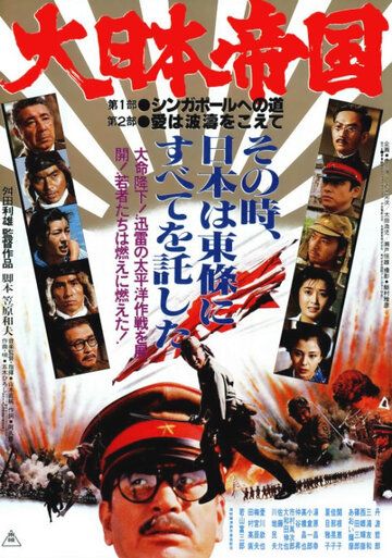 Фильм Великая японская война скачать торрент