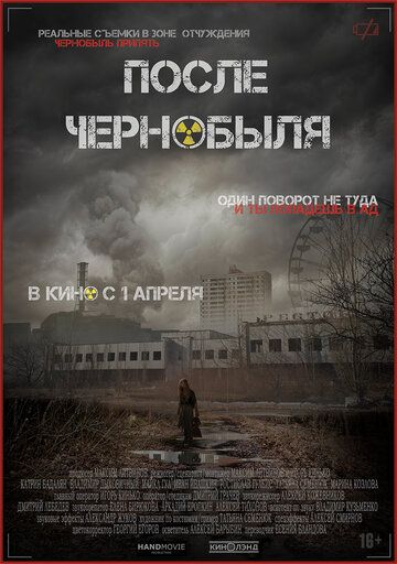 Фильм После Чернобыля скачать торрент