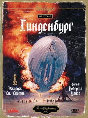 Скачать Гинденбург / The Hindenburg HDRip торрент