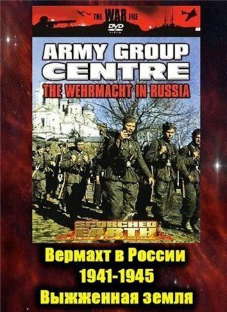 Скачать Вермахт в России 1941-1945 / The Wehrmacht in Russia 1941-1945 HDRip торрент