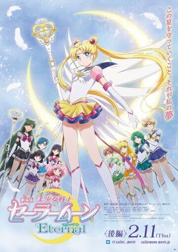 Скачать Красавица-воин Вечная Сейлор Мун. Фильм 2 / Bishoujo Senshi Sailor Moon Eternal Movie 2 HDRip торрент
