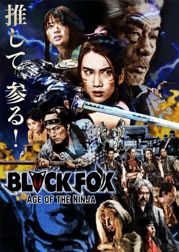 Скачать Чёрная лиса: Эпоха ниндзя / Black Fox: Age of the Ninja SATRip через торрент
