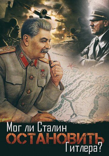 Скачать Мог ли Сталин остановить Гитлера? HDRip торрент