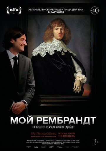Скачать Мой Рембрандт / My Rembrandt HDRip торрент
