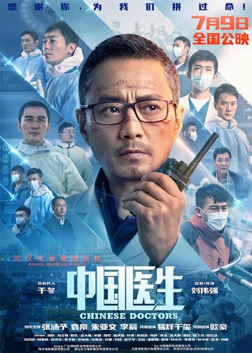 Фильм Китайские врачи скачать торрент