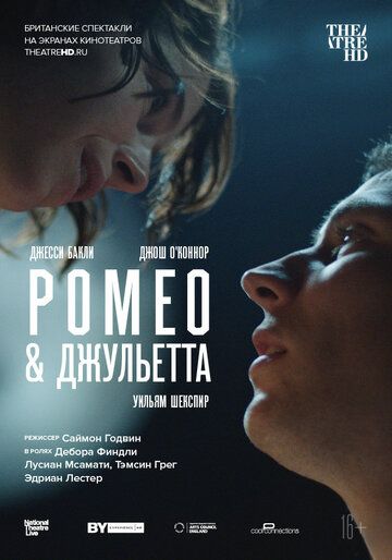 Фильм NT: Ромео & Джульетта скачать торрент