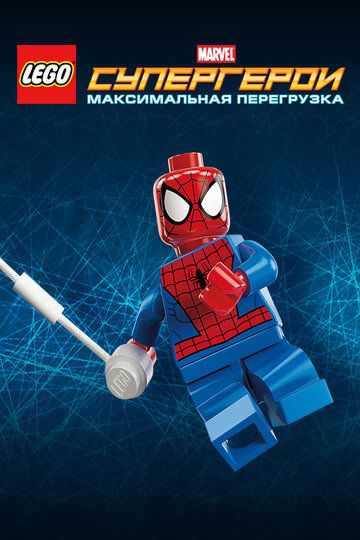 Скачать LEGO Супергерои Marvel: Максимальная перегрузка / Lego Marvel Super Heroes: Maximum Overload HDRip торрент