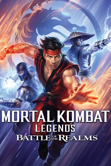 Скачать Легенды «Смертельной битвы»: Битва королевств / Mortal Kombat Legends: Battle of the Realms HDRip торрент