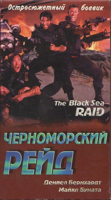 Скачать Черноморский рейд / Black Sea Raid HDRip торрент