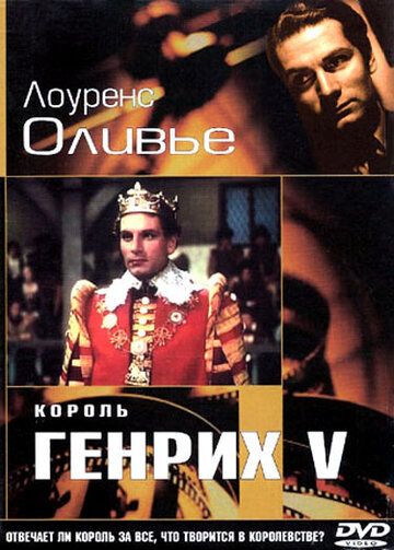 Скачать Король Генрих V / The Chronicle History of King Henry the Fifth with His Battell Fought at Agincourt in France SATRip через торрент