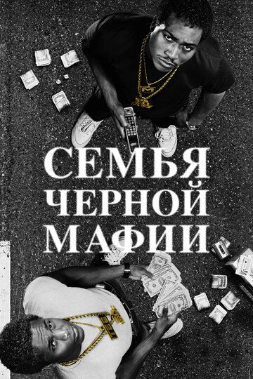 Скачать Семья черной мафии / Black Mafia Family HDRip торрент