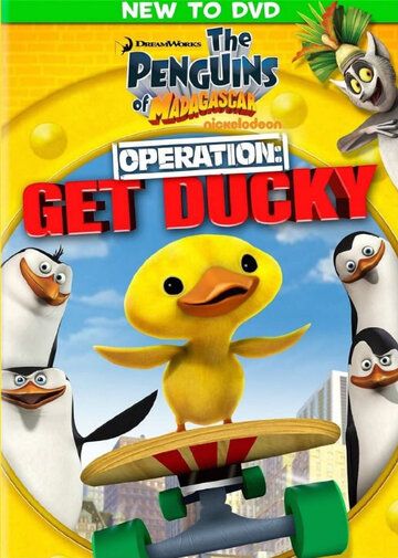 Скачать Пингвины Мадагаскара: Операция Утёнок / The Penguins of Madagascar - Operation: Get Ducky SATRip через торрент