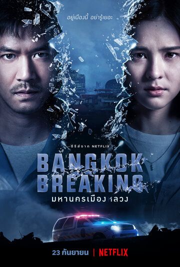 Сериал Бангкок: Служба спасения скачать торрент