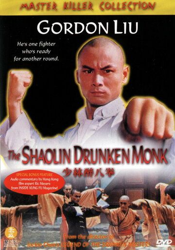 Скачать Пьяный монах из Шаолиня / Shao Lin zui ba quan HDRip торрент