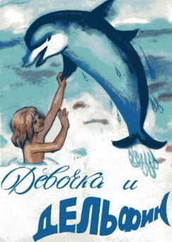 Мультфильм Девочка и дельфин скачать торрент