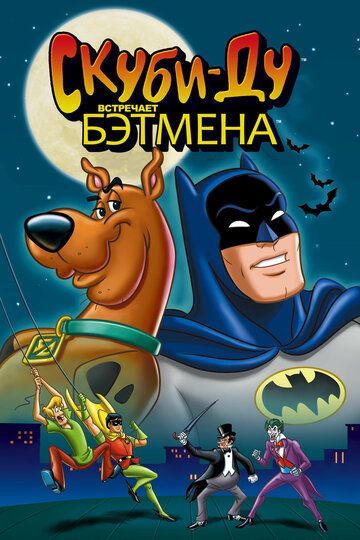 Скачать Скуби-Ду встречает Бэтмена / Scooby-Doo Meets Batman HDRip торрент