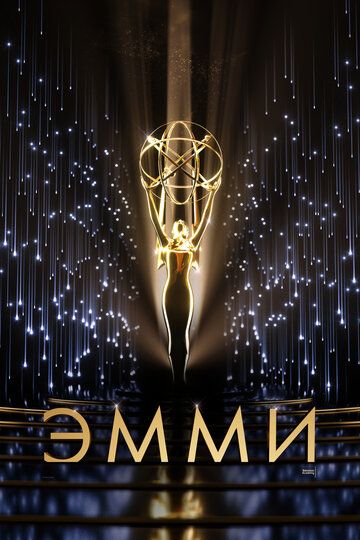 Скачать 73-я церемония вручения прайм-тайм премии «Эмми» / The 73rd Primetime Emmy Awards HDRip торрент