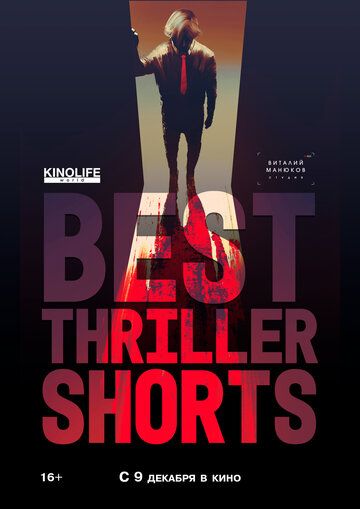 Скачать Best Thriller Shorts 2 HDRip торрент