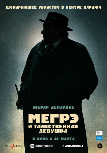 Скачать Мегрэ и таинственная девушка / Maigret HDRip торрент