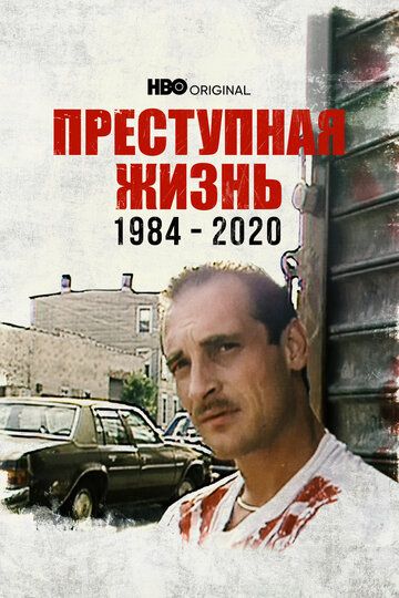 Фильм Преступная жизнь: 1984-2020 скачать торрент