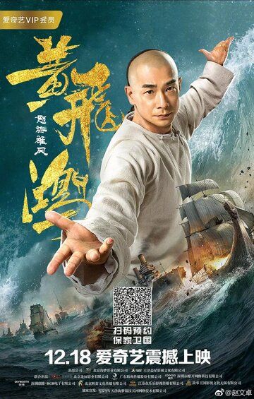 Скачать Единство героев 2 / Huang fei hong zhi nu hai xiong feng HDRip торрент