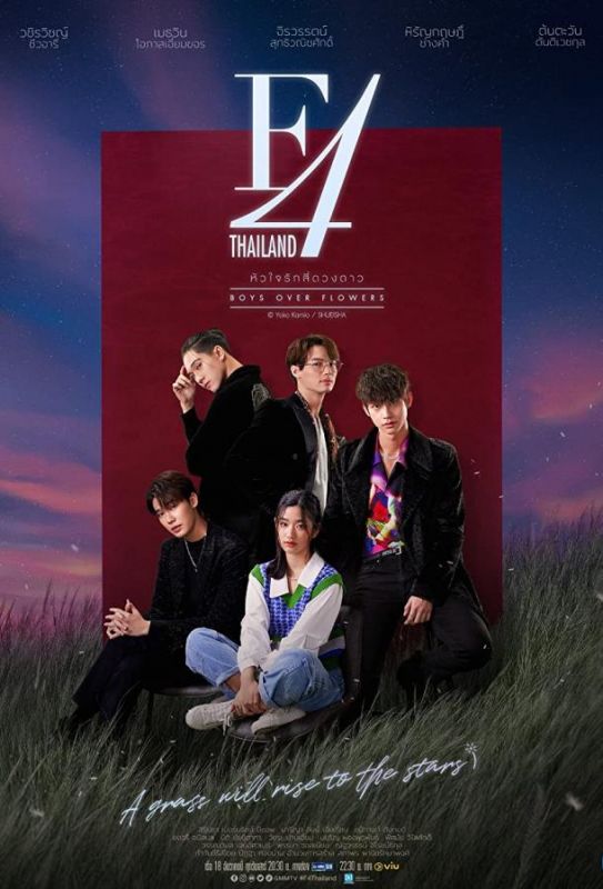 Сериал F4 Thailand: Boys Over Flowers скачать торрент