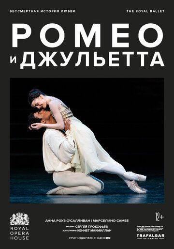 Скачать МакМиллан: Ромео и Джульетта / MacMillan: Romeo & Juliet HDRip торрент