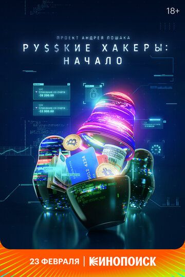 Скачать Русские хакеры: Начало HDRip торрент