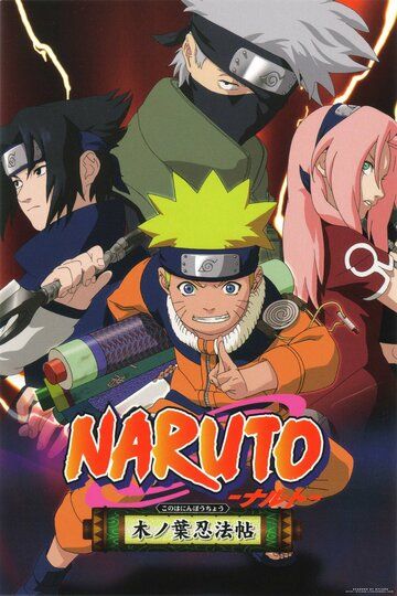 Скачать Наруто: Найти тёмно-красный четырёхлистный клевер! / Naruto: Akaki Yotsuba no Kuroba o Sagase HDRip торрент