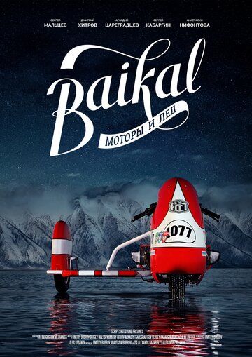 Фильм Байкал: моторы и лёд скачать торрент