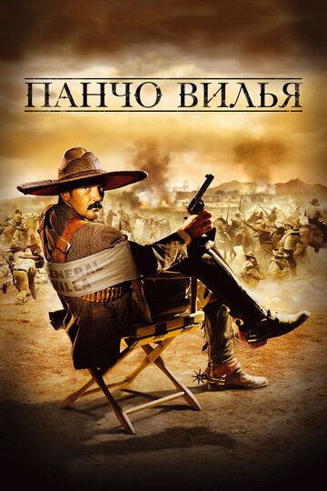 Скачать Панчо Вилья / And Starring Pancho Villa as Himself HDRip торрент