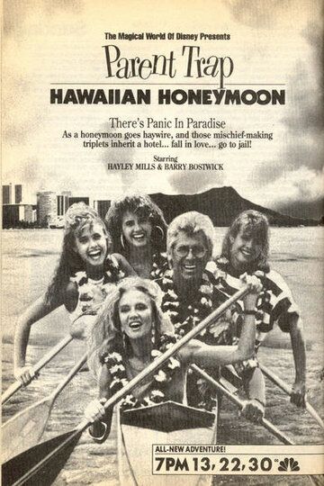 Скачать Ловушка для родителей: Медовый месяц на Гавайях / Parent Trap: Hawaiian Honeymoon SATRip через торрент